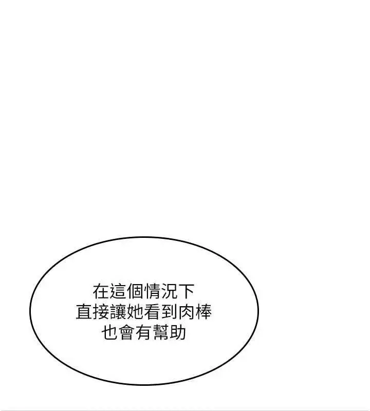 漫画《羞耻课堂》最终话第43张图