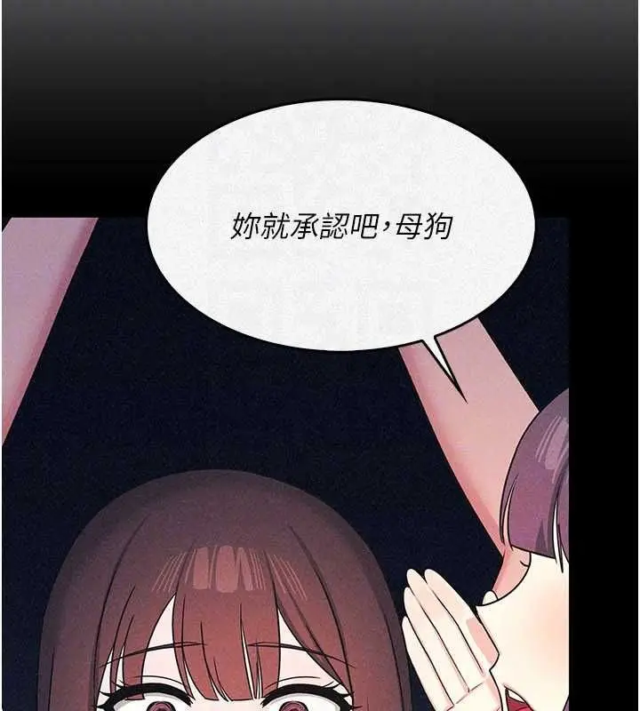 漫画《羞耻课堂》最终话第86张图
