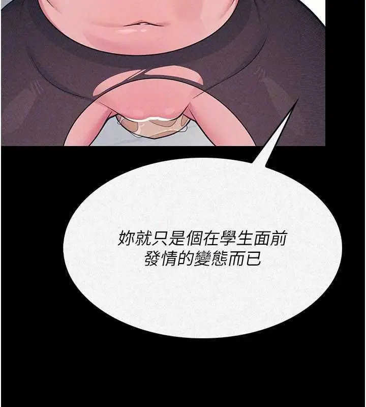 漫画《羞耻课堂》最终话第88张图