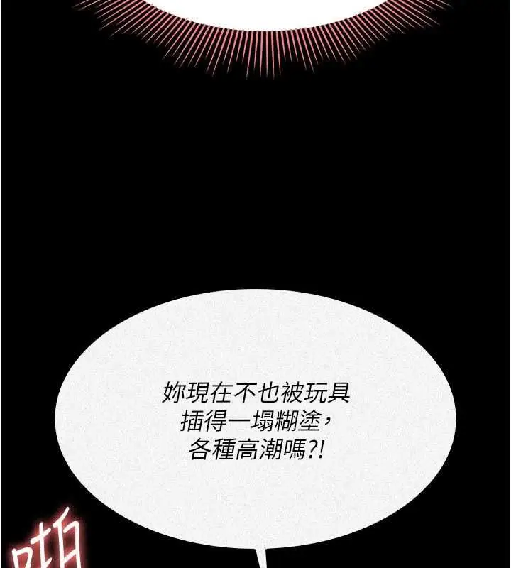 漫画《羞耻课堂》最终话第92张图