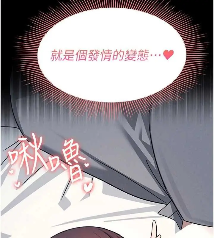 漫画《羞耻课堂》最终话第95张图