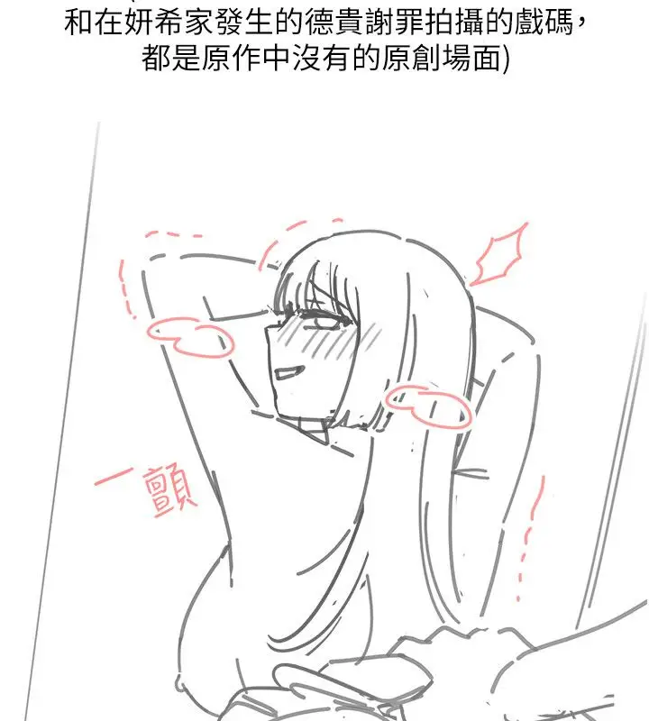 漫画《羞耻课堂》后记第10张图