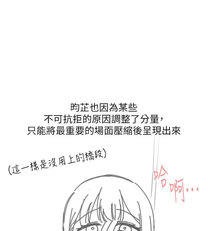 漫画《羞耻课堂》后记第13张图