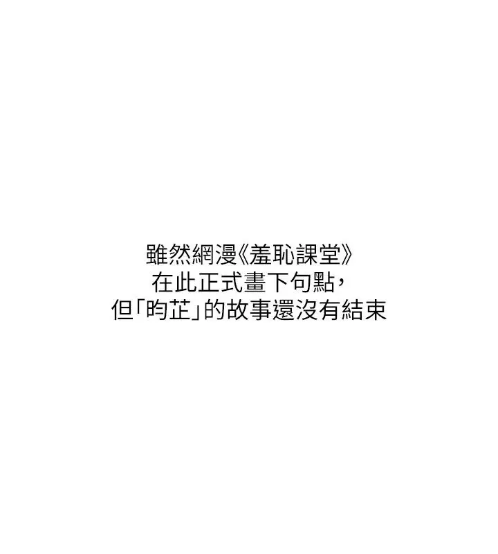 漫画《羞耻课堂》后记第17张图