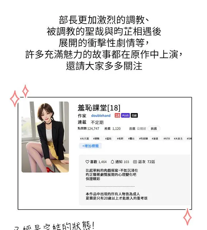 漫画《羞耻课堂》后记第18张图