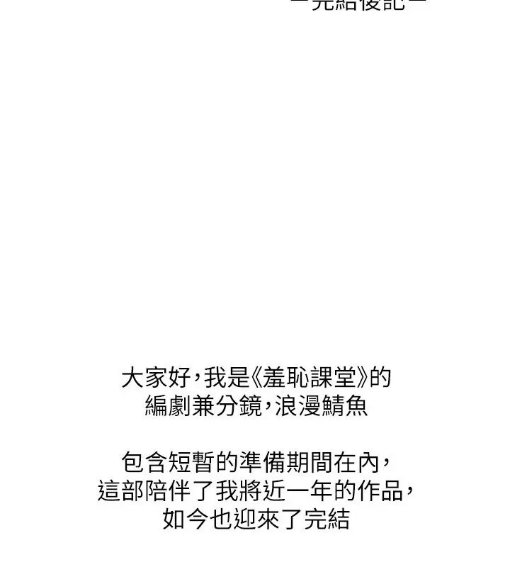 漫画《羞耻课堂》后记第2张图