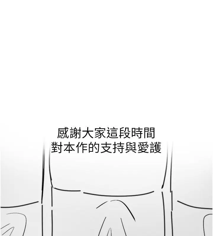 漫画《羞耻课堂》后记第20张图