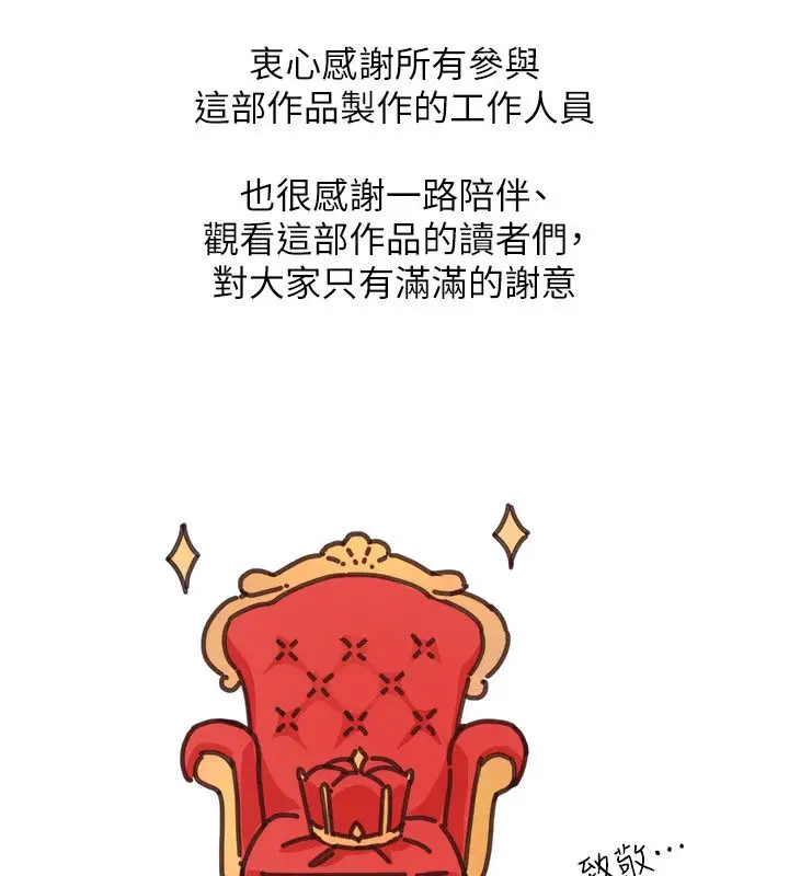 漫画《羞耻课堂》后记第4张图