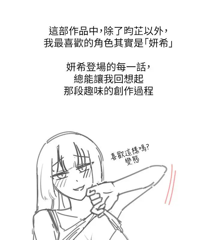 漫画《羞耻课堂》后记第8张图