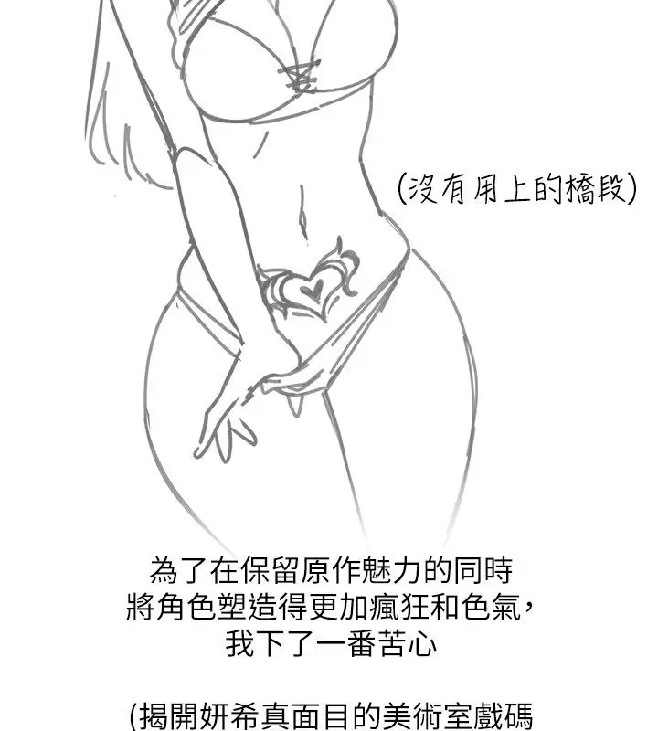 漫画《羞耻课堂》后记第9张图