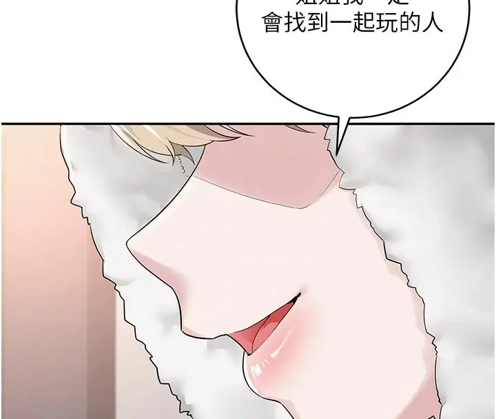 漫画《校园成人礼》第1话第107张图