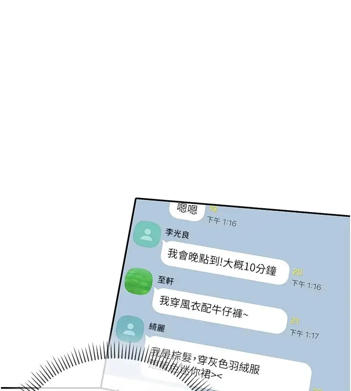 漫画《校园成人礼》第1话第118张图
