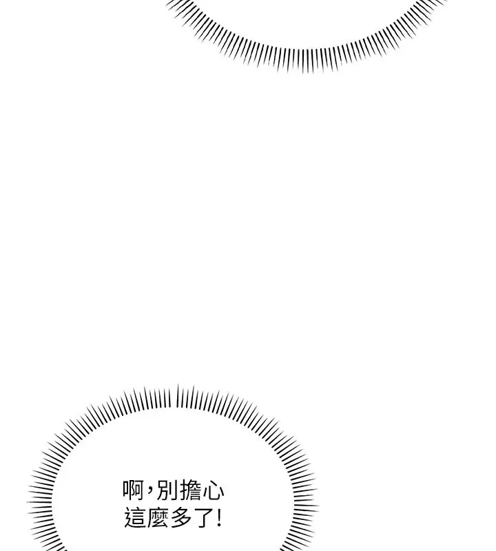 漫画《校园成人礼》第1话第121张图