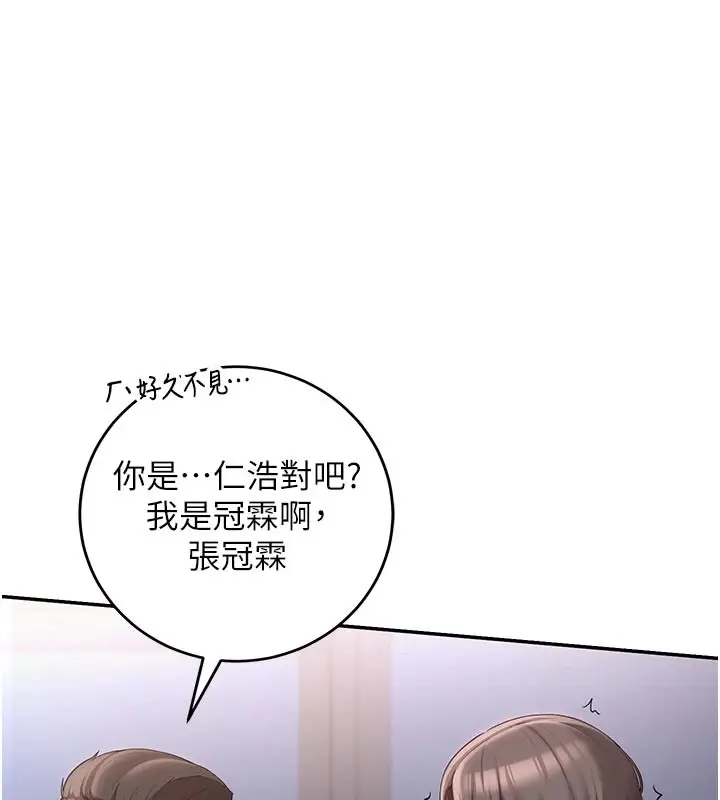 漫画《校园成人礼》第1话第132张图