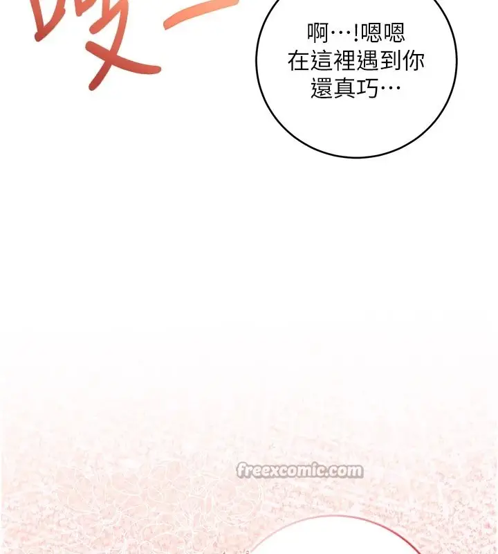 漫画《校园成人礼》第1话第140张图