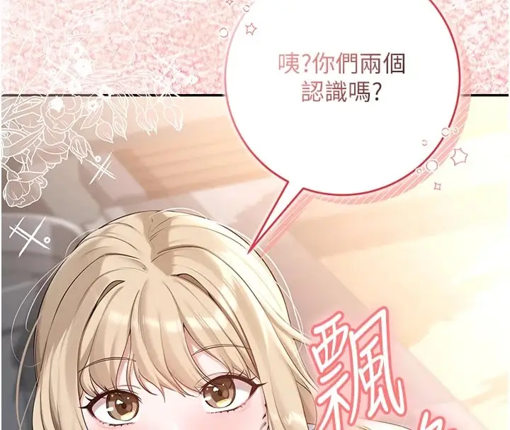 漫画《校园成人礼》第1话第141张图