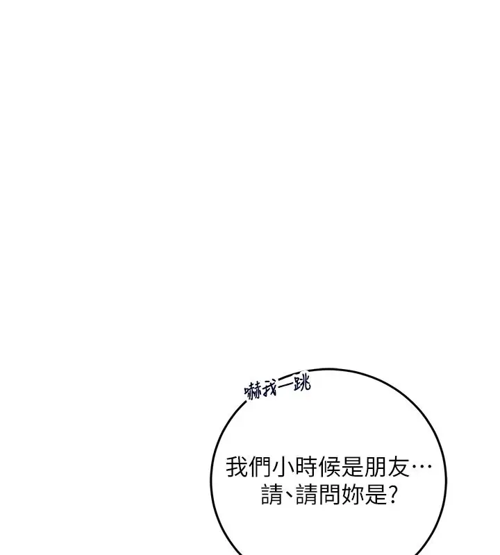 漫画《校园成人礼》第1话第144张图