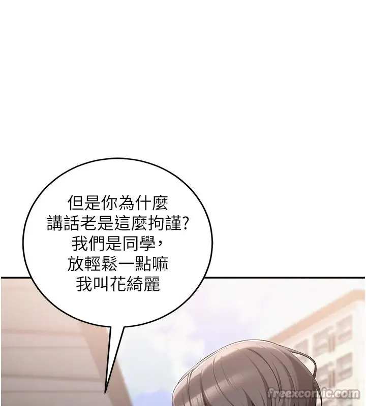 漫画《校园成人礼》第1话第154张图