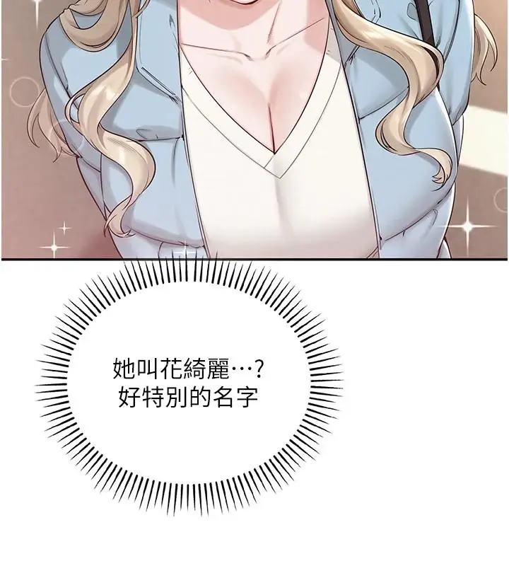 漫画《校园成人礼》第1话第159张图