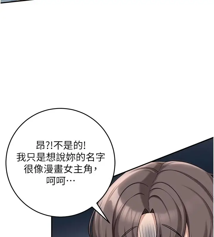 漫画《校园成人礼》第1话第162张图