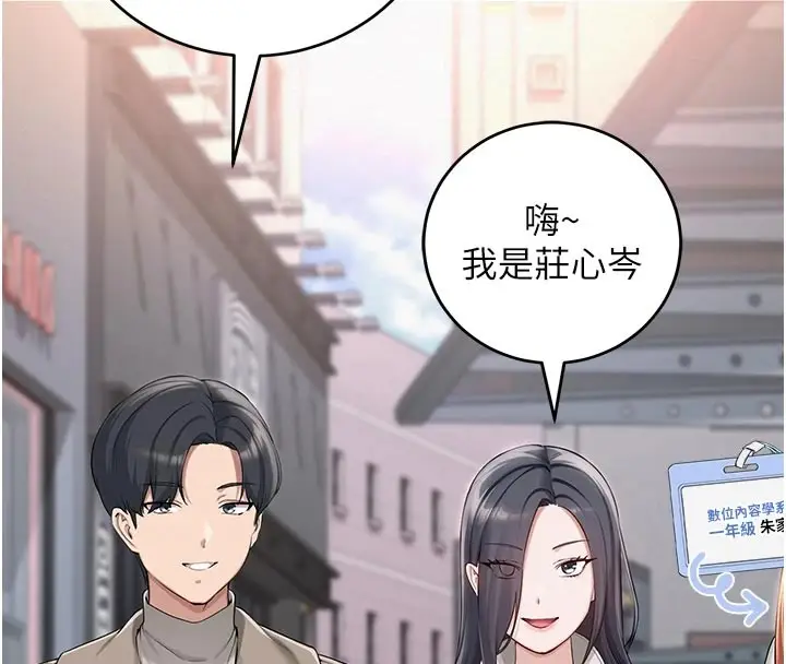 漫画《校园成人礼》第1话第171张图