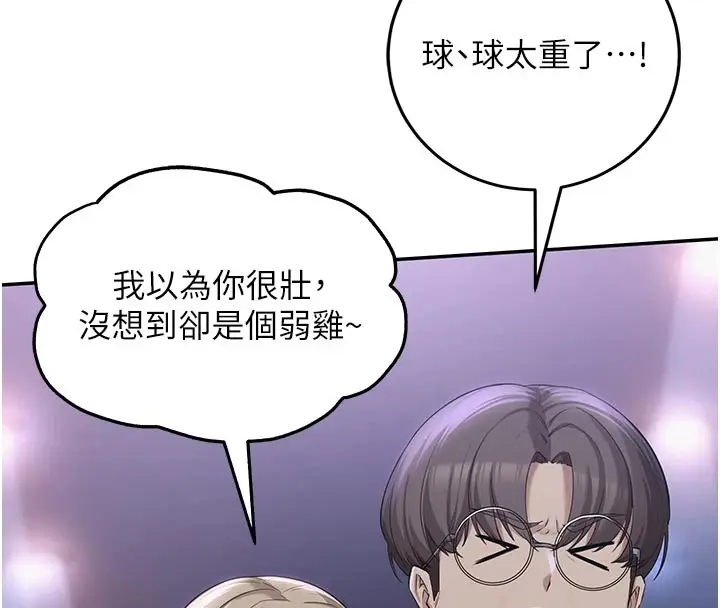 漫画《校园成人礼》第1话第200张图