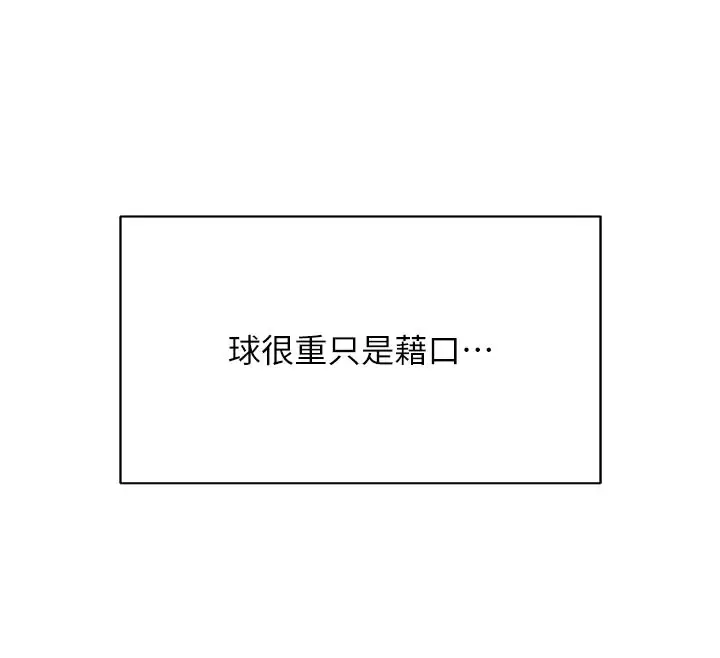 漫画《校园成人礼》第1话第204张图