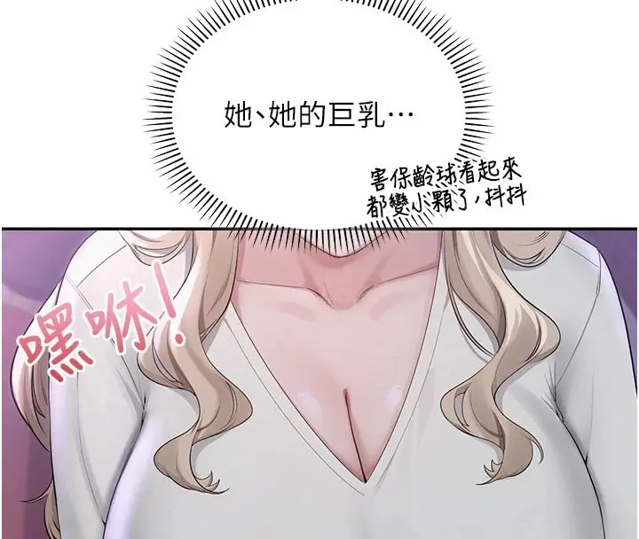 漫画《校园成人礼》第1话第225张图