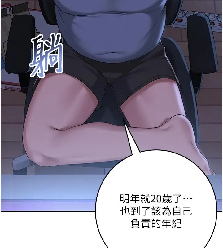 漫画《校园成人礼》第1话第25张图