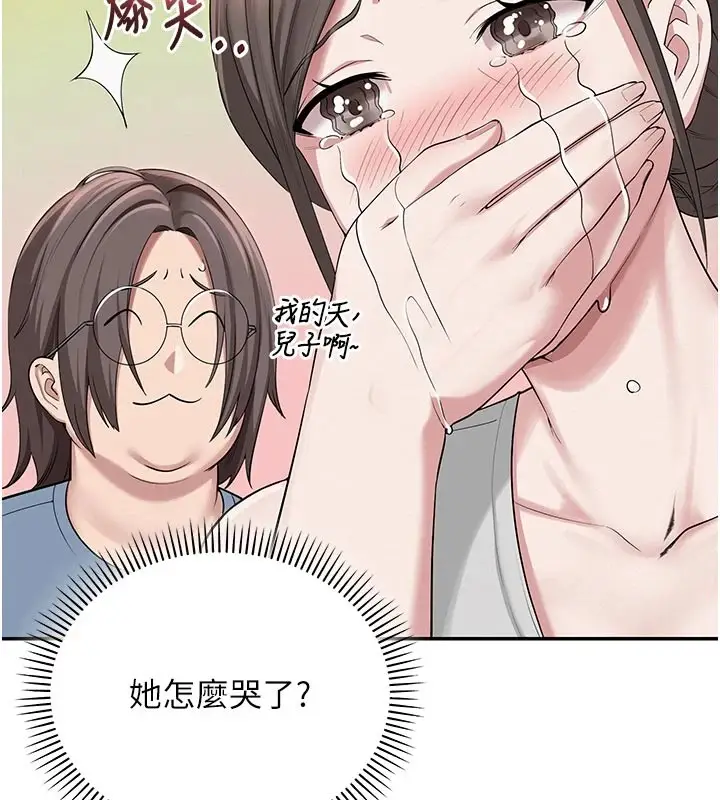漫画《校园成人礼》第1话第50张图
