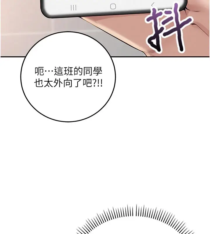 漫画《校园成人礼》第1话第78张图