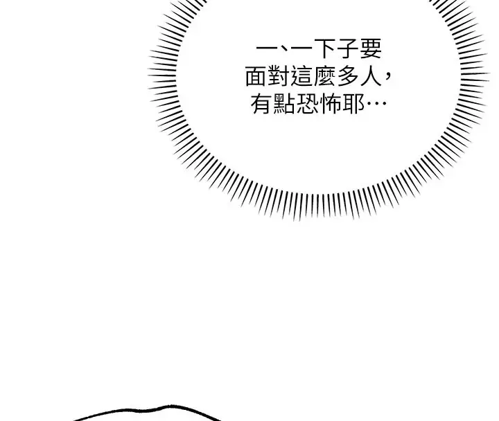 漫画《校园成人礼》第1话第79张图