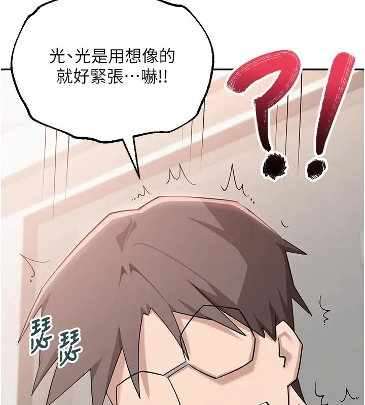 漫画《校园成人礼》第1话第80张图