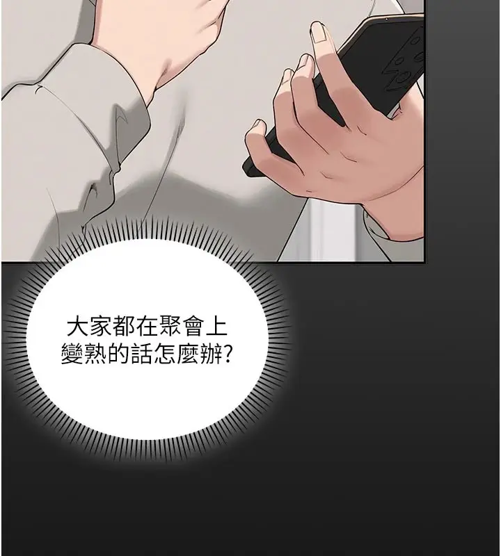 漫画《校园成人礼》第1话第85张图