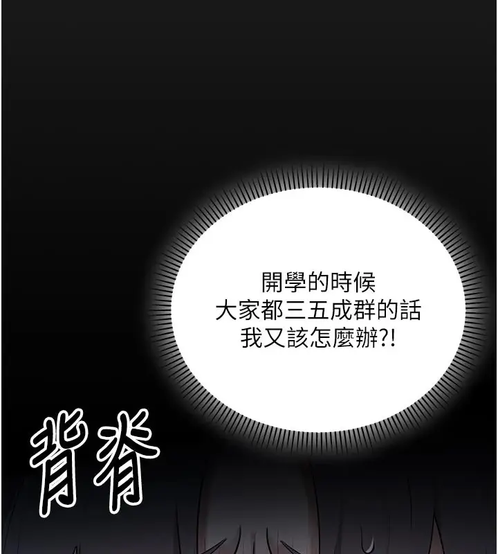漫画《校园成人礼》第1话第86张图