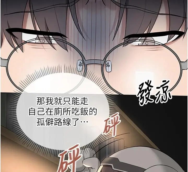 漫画《校园成人礼》第1话第87张图