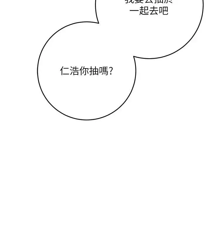 漫画《校园成人礼》第2话第103张图