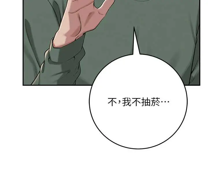 漫画《校园成人礼》第2话第105张图