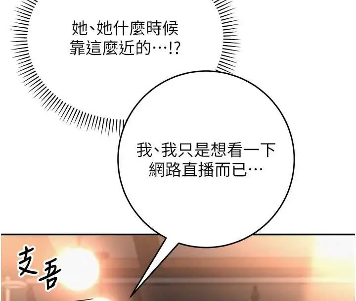 漫画《校园成人礼》第2话第139张图