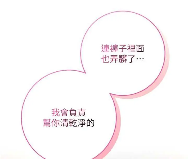 漫画《校园成人礼》第2话第170张图