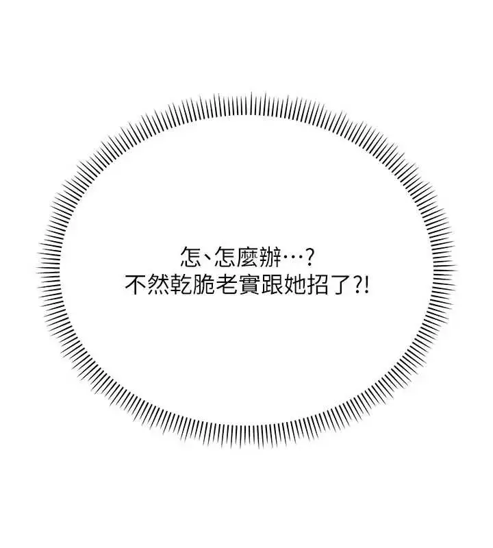 漫画《校园成人礼》第2话第211张图