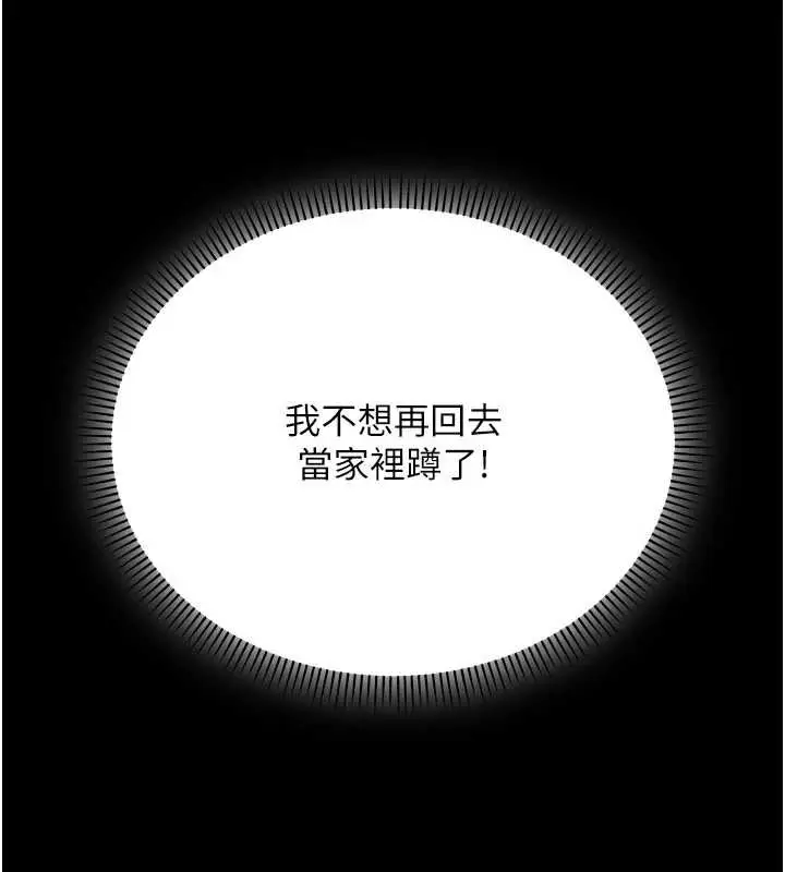 漫画《校园成人礼》第2话第218张图