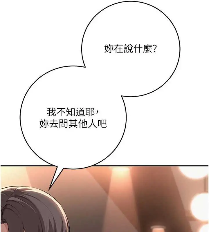 漫画《校园成人礼》第2话第222张图