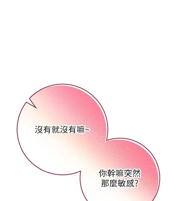 漫画《校园成人礼》第2话第228张图