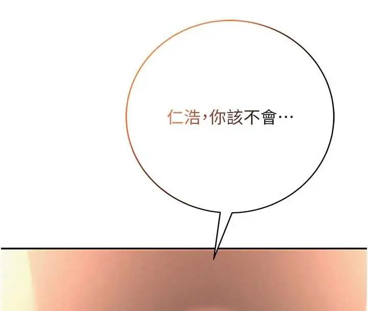 漫画《校园成人礼》第2话第231张图