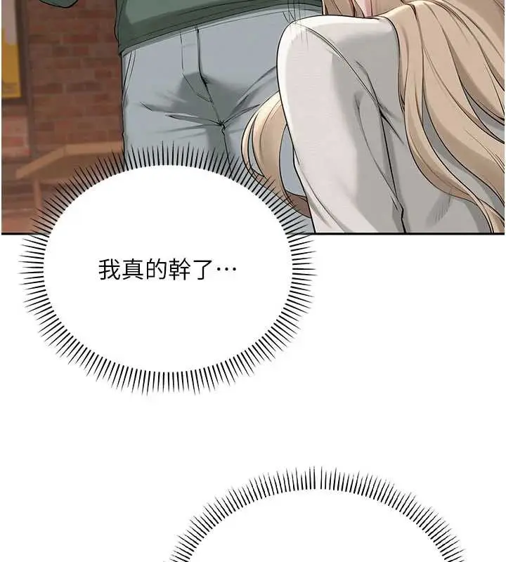 漫画《校园成人礼》第2话第254张图