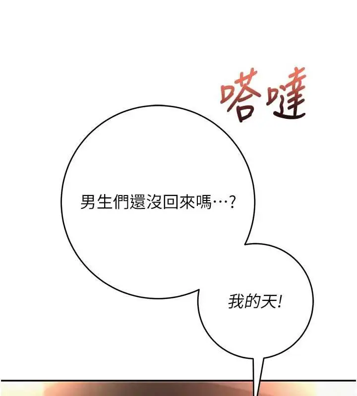 漫画《校园成人礼》第2话第260张图