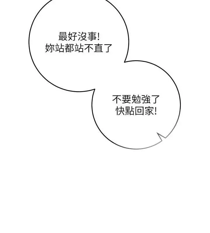 漫画《校园成人礼》第2话第270张图