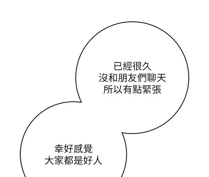 漫画《校园成人礼》第2话第279张图