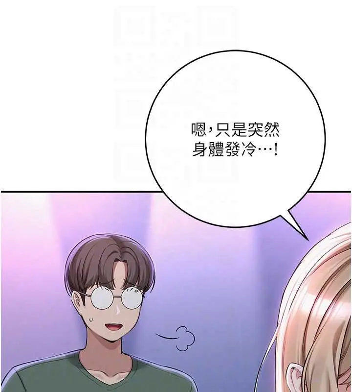 漫画《校园成人礼》第2话第33张图